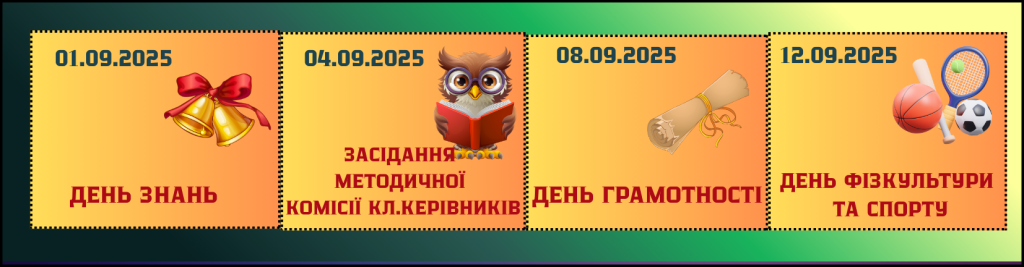 Це зображення має порожній атрибут alt; ім'я файлу ОШ-1-1024x267.png