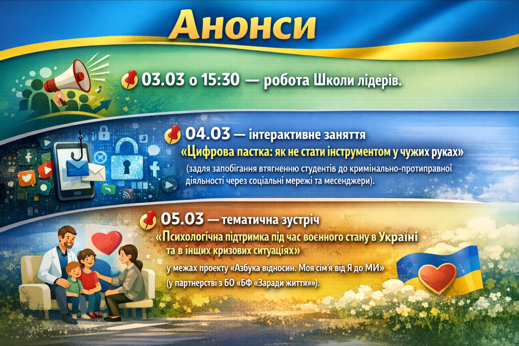 Це зображення має порожній атрибут alt; ім'я файлу ChatGPT-Image-3-мар.-2026-г.-08_43_33-1024x683.png